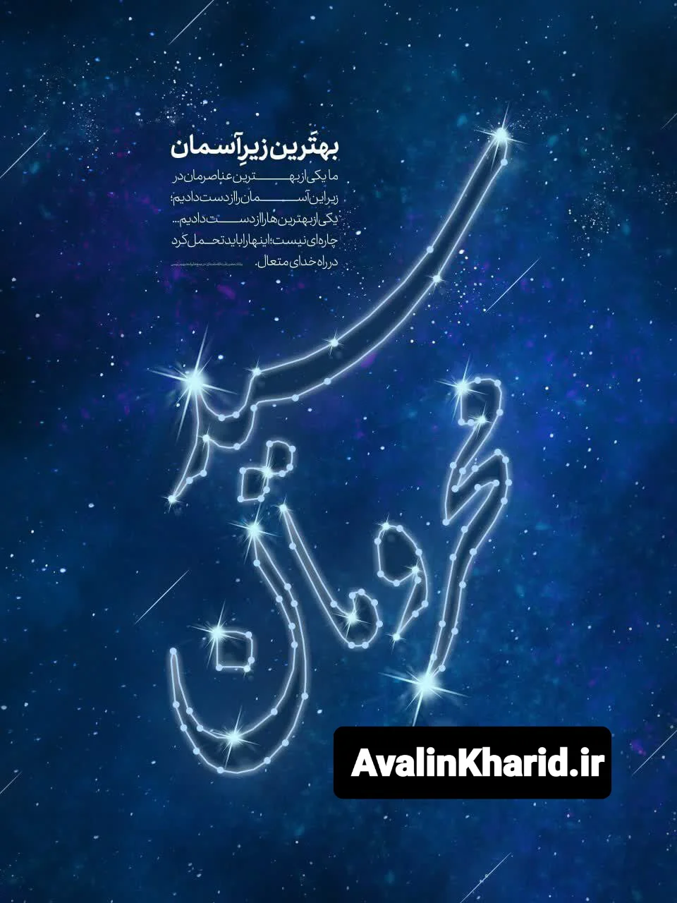 سید ابراهیم رئیسی قهرمان است