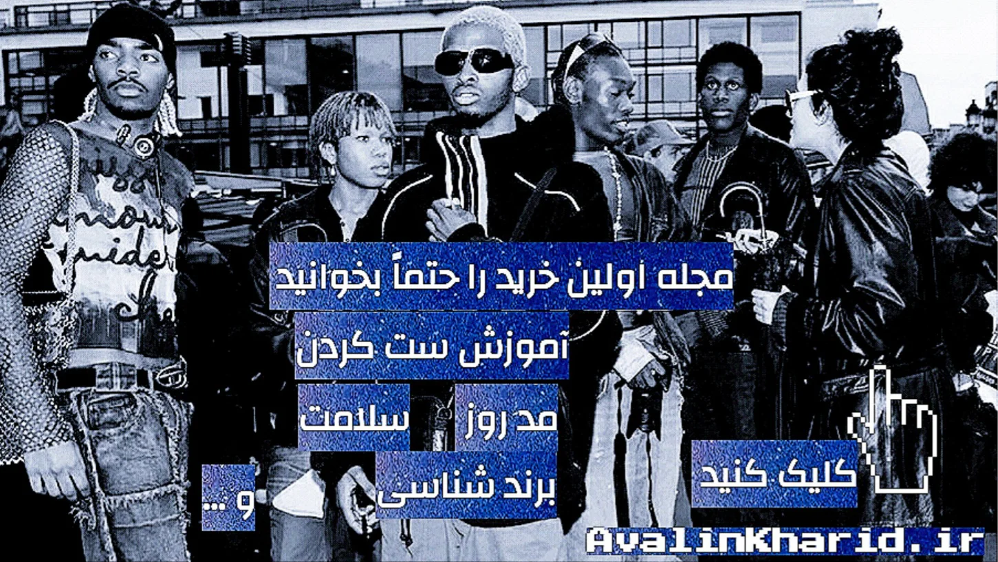 مجله اولین خرید 